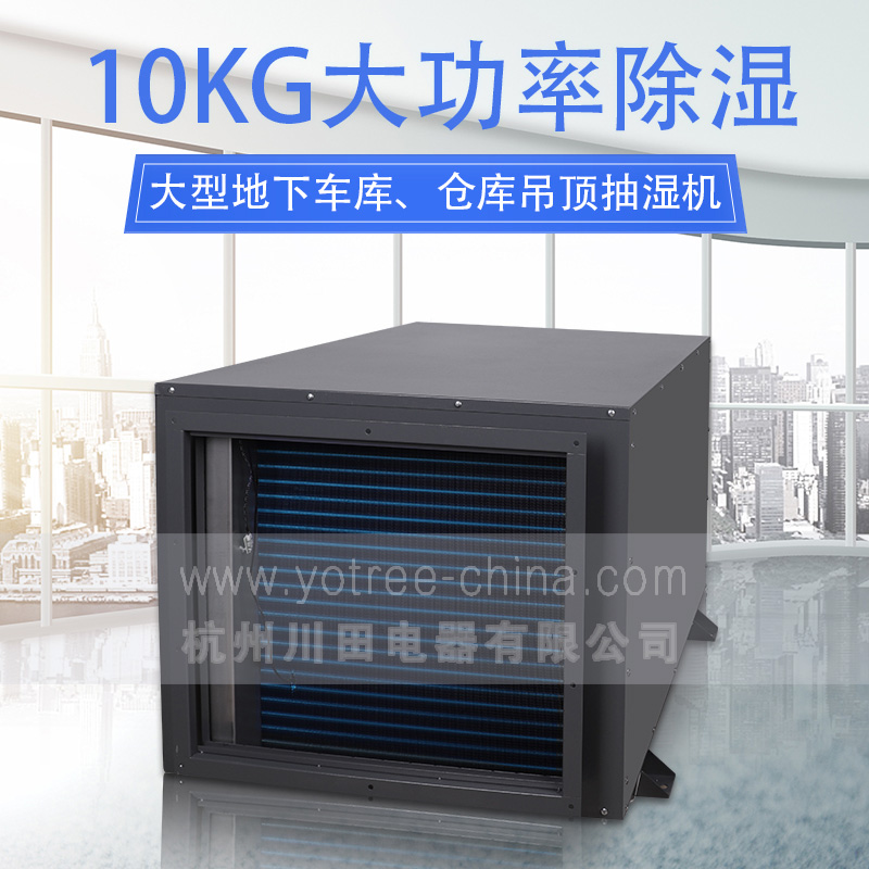 0、YCD-10S 吊頂除濕機(jī) 主圖-1.jpg